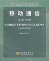 Mobile Communication chinese Edition